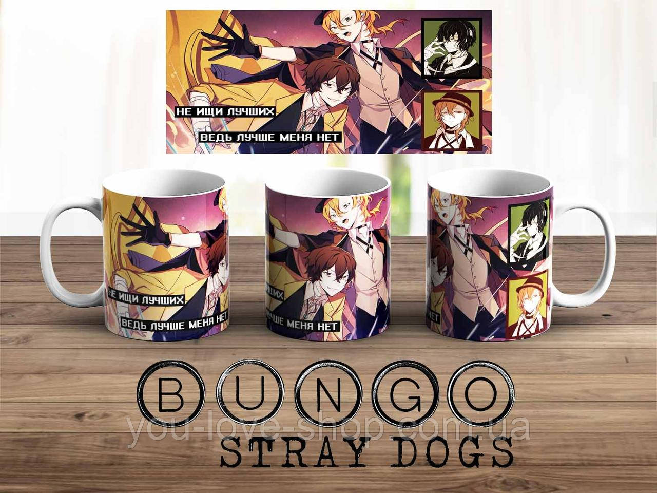 Чашка Bungo Stray Dogs "Дазай і Відчуваючи" гуртка Проза бродячих псів