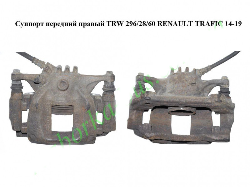 Суппорт передній правий TRW 2962860 Opel Vivaro 3 14- (Опель Віваро), фото 1