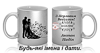 Чашки парні 30 років разом. Перлове весілля. Подарунок на річницю весілля.