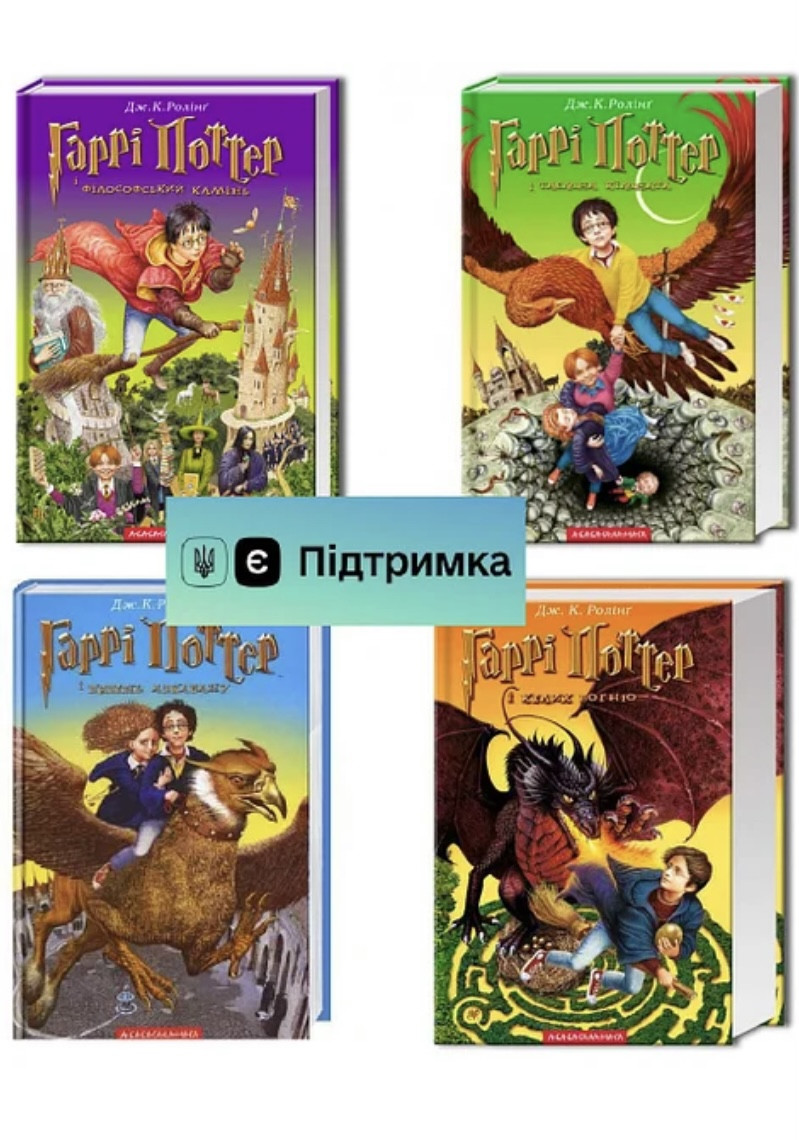 Комплект з 4-х книг Гаррі Поттер без ілюстрацій