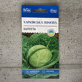 Капуста білокачанна Харківська зимова 1 г насіння пакетоване Велес