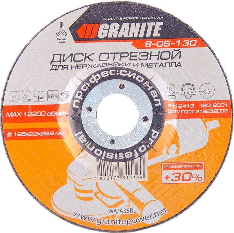 GRANITE Диск абразивний універсальний для неіржавкої сталі та металу 125*2,2*2,2 мм PROFI +30 GRANITE, Арт.: