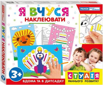 Навчальна гра. Я вчуся наклеювати укр. тм Ранок