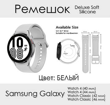 Deluxe Soft Silicone ремінець силіконовий Samsung Galaxy Watch 4 (40-44 мм) Classic (42-46 мм) БІЛИЙ official W