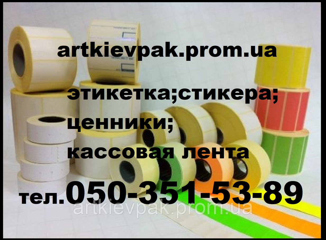 Кассовая термолента 57мм/17м (продажа от 10 ящиков) - фото 4 - id-p198833791