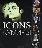 ICONS Кумиры. Дж. Миллидж, Дж. Годж