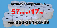 Кассовая термолента 57мм/17м (продажа от 1 ящика)