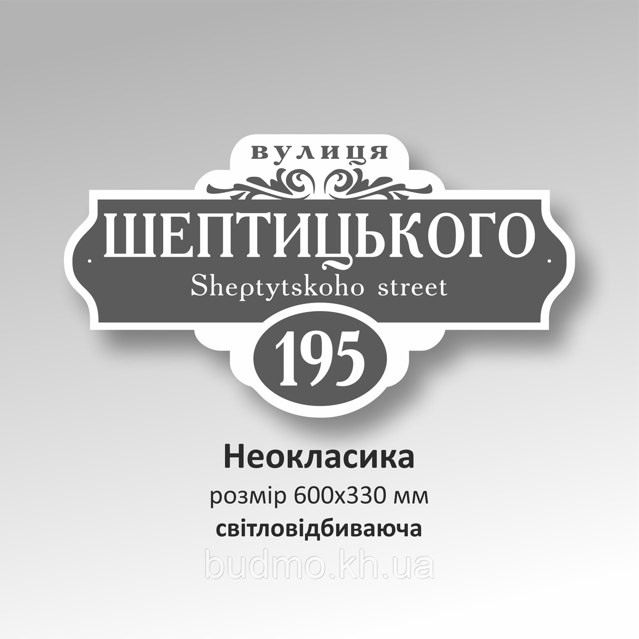 Табличка з назвою вулиці й будинку з відбиттям світла