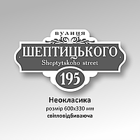 Табличка з назвою вулиці й будинку з відбиттям світла