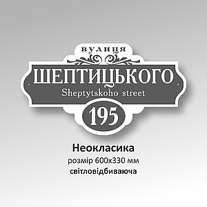 Табличка з назвою вулиці й будинку з відбиттям світла