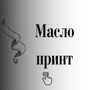 Трикотаж Масло принт