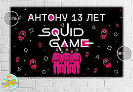 Плакат "Гра в кальмара"- 120х75 см (Тематичний) для Кенді - бару - Індивідуальний напис