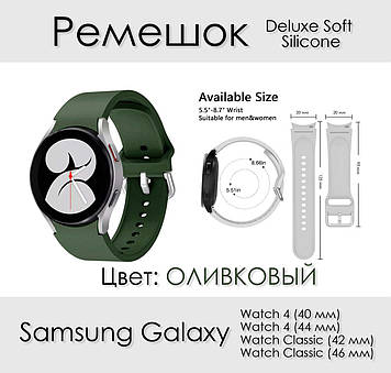 Deluxe Soft Silicone ремінець силіконовий Samsung Galaxy Watch 4 (40-44 мм) Classic (42-46 мм) ОЛІВКОВИЙ offici