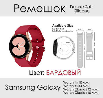 Deluxe Soft Silicone ремінець силіконовий Samsung Galaxy Watch 4 (40-44 мм) Classic (42-46 мм) БАРДОВИЙ officia