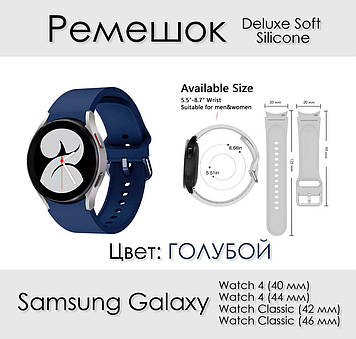 Deluxe Soft Silicone ремінець силіконовий Samsung Galaxy Watch 4 (40-44 мм) Classic (42-46 мм) ГОЛУБИЙ official