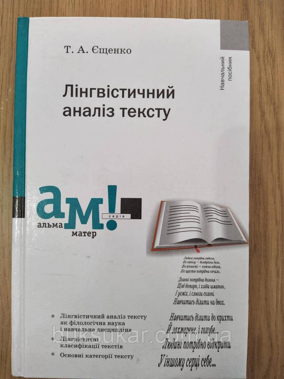 Книга Лінгвістичний аналіз тексту