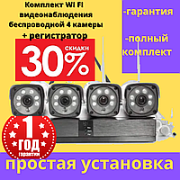 Комплект набір відеоспостереження бездротовий DVR KIT Full HD Wi Fi 4ch набір на 4 камери та реєстратор вайфай