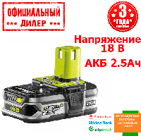 Аккумулятор RYOBI RB18L25 (18 В, 2.5 А/ч)