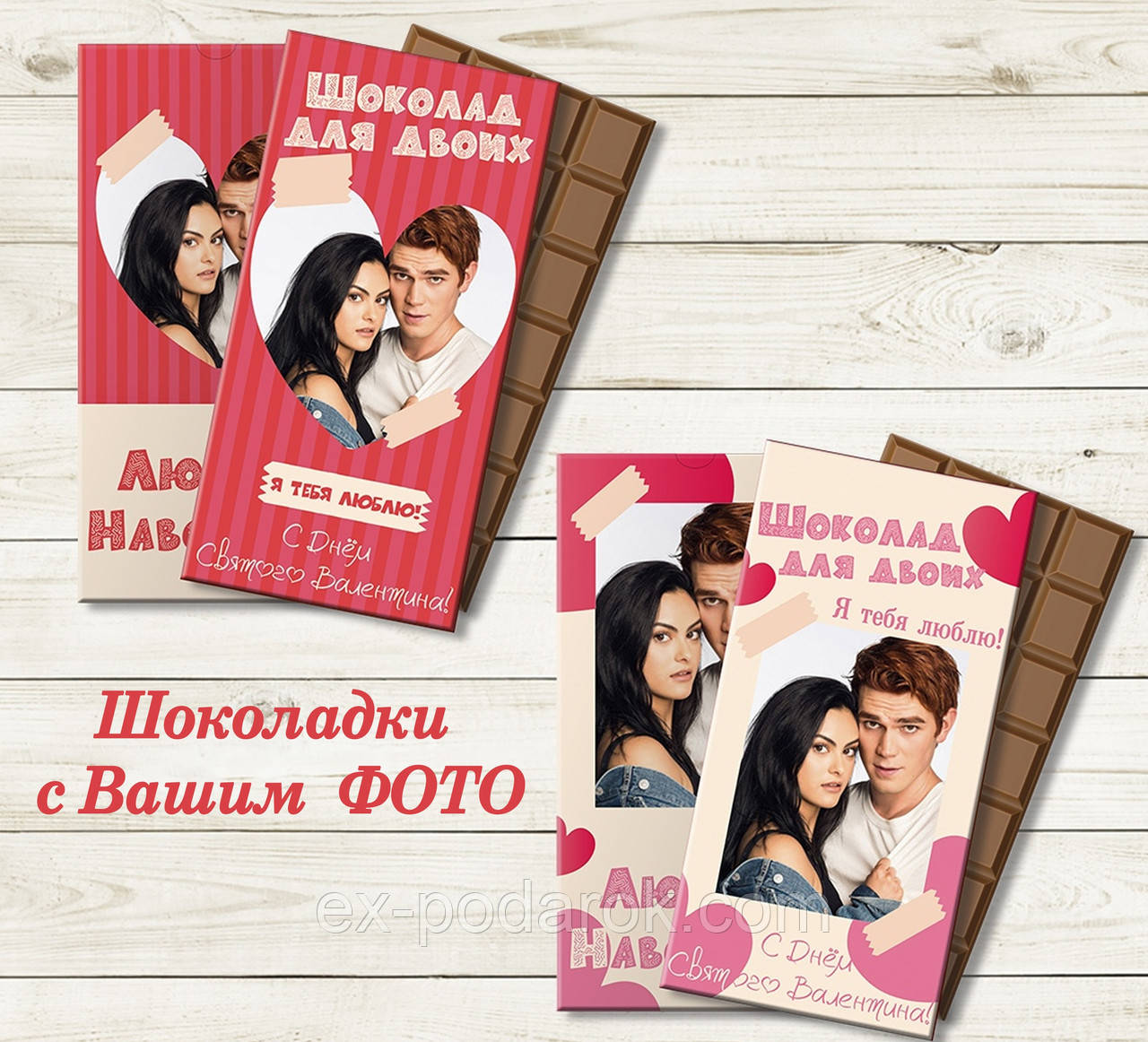 Шоколадка Валентинка Люблю тебе