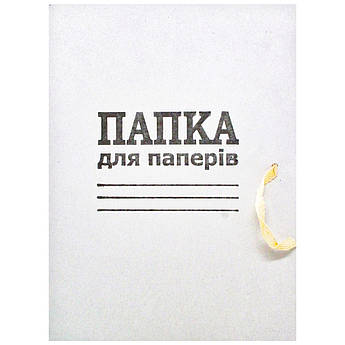 Папка для паперів з зав'язками А4 картон 0,30 мм, Бумвест