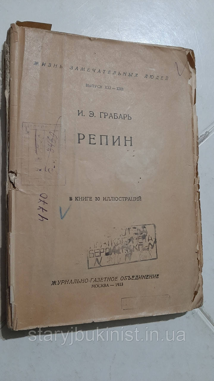Репин І.Грабар