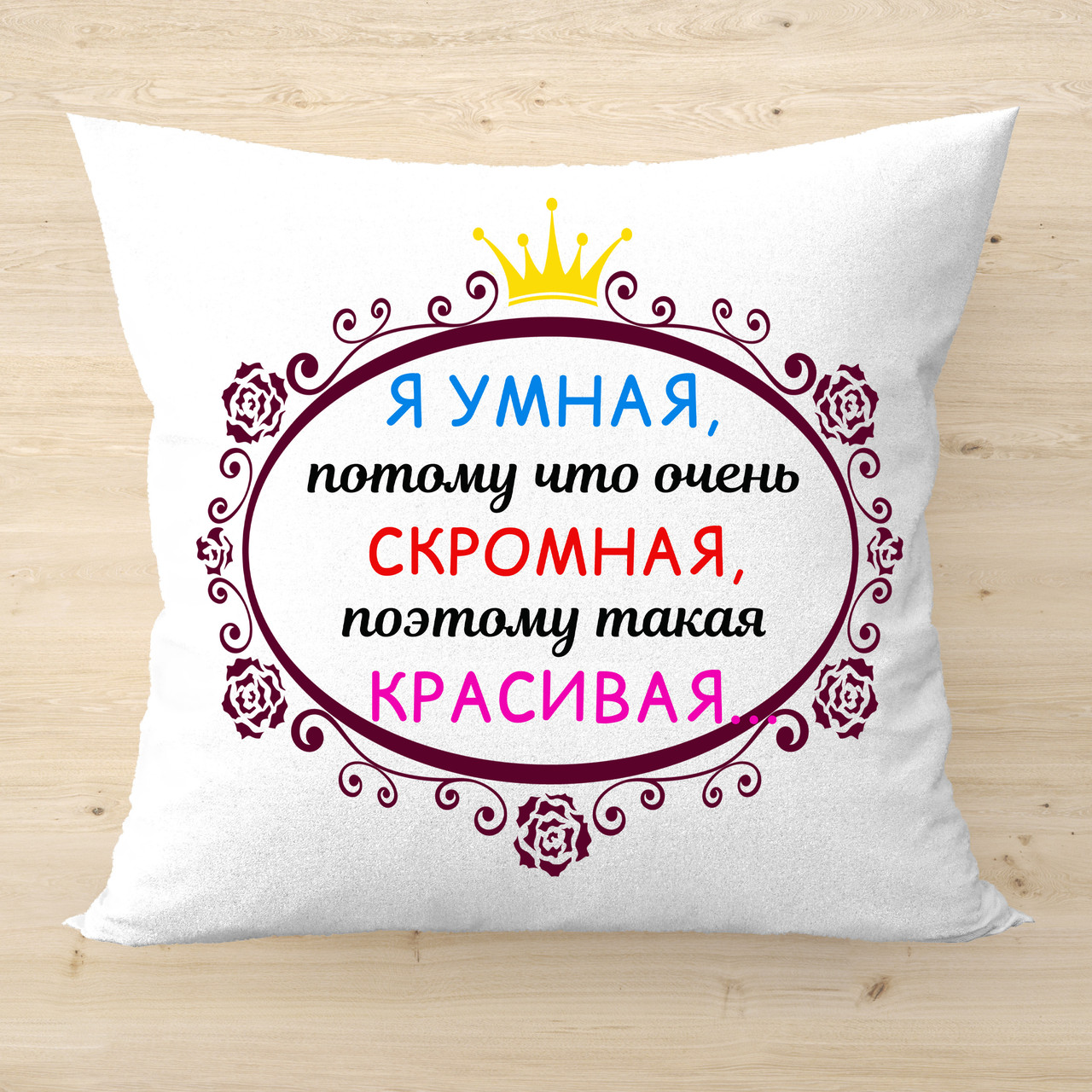 Подушка з написом, оригінальний подарунок