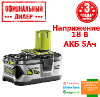 Литиевый аккумулятор Ryobi one+ RB18L50 (18 В, 5 А/ч) YLP