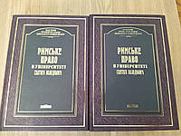 Книги Римське право в Університеті Святого Володимира