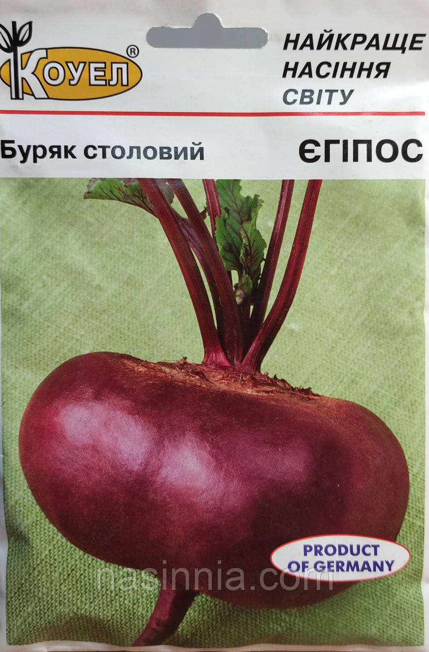 Буряк Єгіпос 15 грам