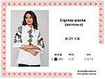 Заготовка для жіночої вишиванки №255, фото 3