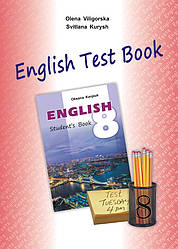 Збірник тестів "English Test Book 8" до підручника "Англійська мова" для 8 класу