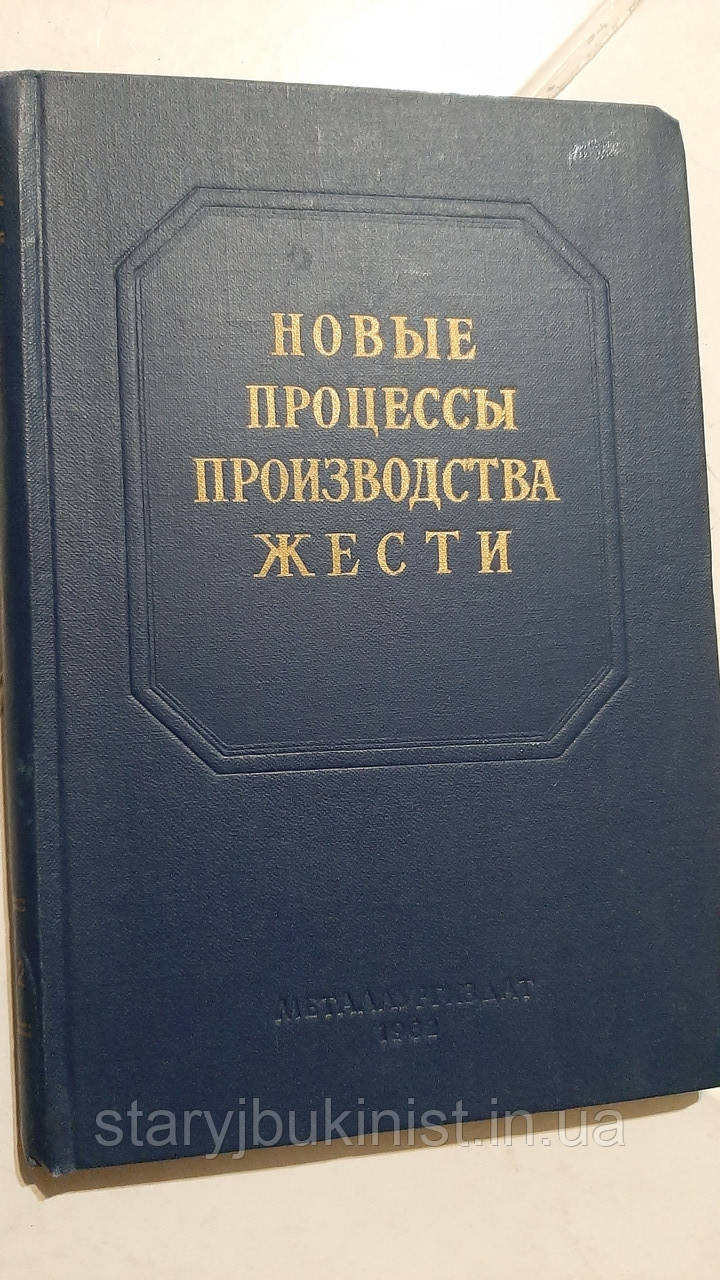 Нові процеси виробництва жерсті