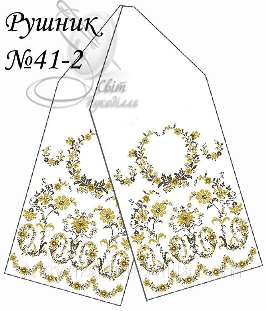 Заготовка для вишивки Рушник №41-2 традиційний (весільний) від Світ Рукоділля