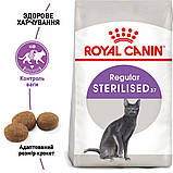 Корм сухий Royal Canin для стерилізованих кішок Regular STERELISED 2 kg, фото 5