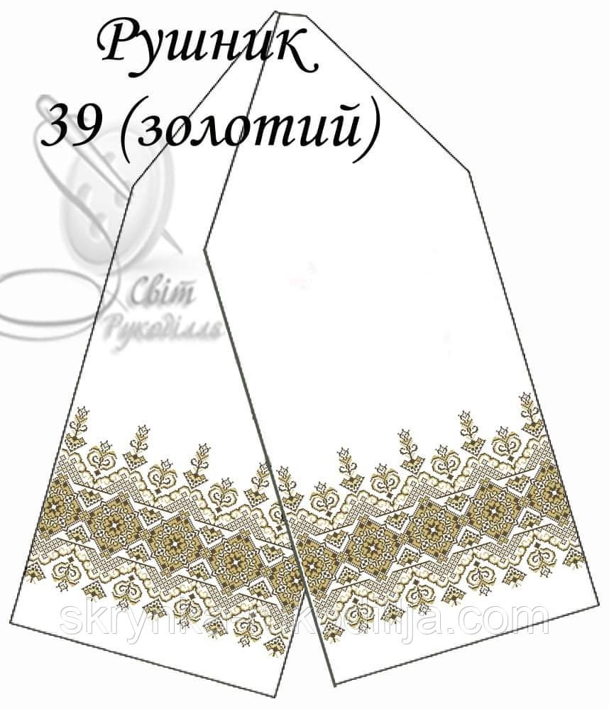 Заготовка для вишивки Рушник 39 золотий традиційний (весільний) від Світ Рукоділля