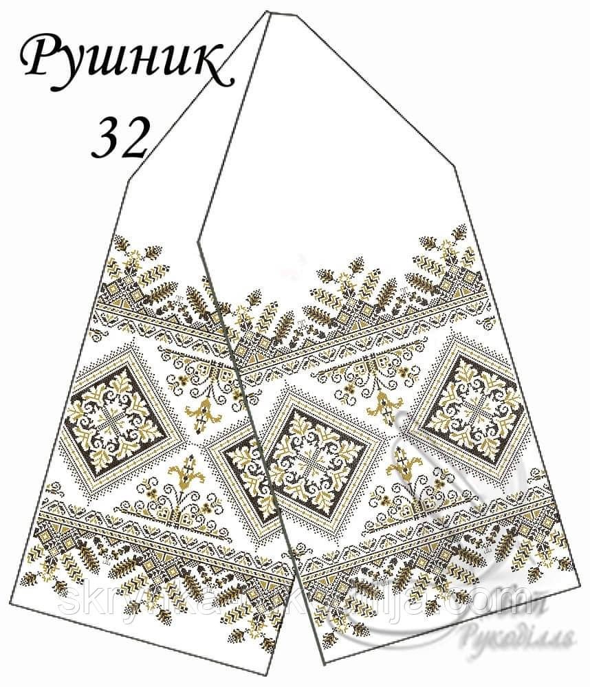 Заготовка для вишивки Рушник 32 традиційний (весільний) від Світ Рукоділля