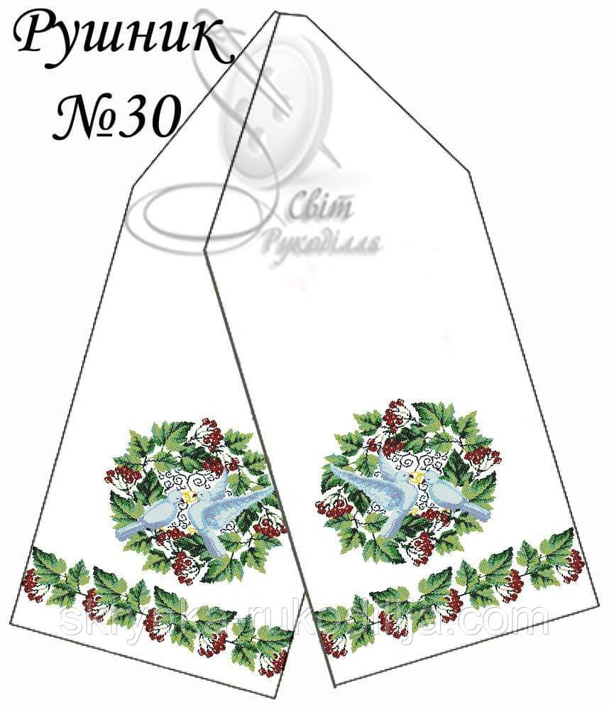 Заготовка для вишивки Рушник №30 традиційний (весільний) від Світ Рукоділля