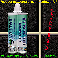 Двухкомпонентная эпоксидная затирка Kastar К02 (Слоновая кость) Ivory White