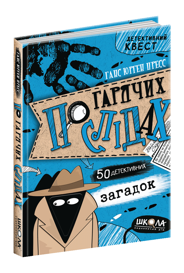 По гарячих слідах., фото 1