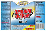 Змивка фарби СП-7 ULTRA "БЛЄСК" 0,58 кг (склопляшка 0,5 л), фото 2