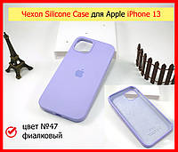 Чехол Silicone Case для Apple iPhone 13 фиалковый (47 цвет), чехол на айфон 13 с микрофиброй сиреневый