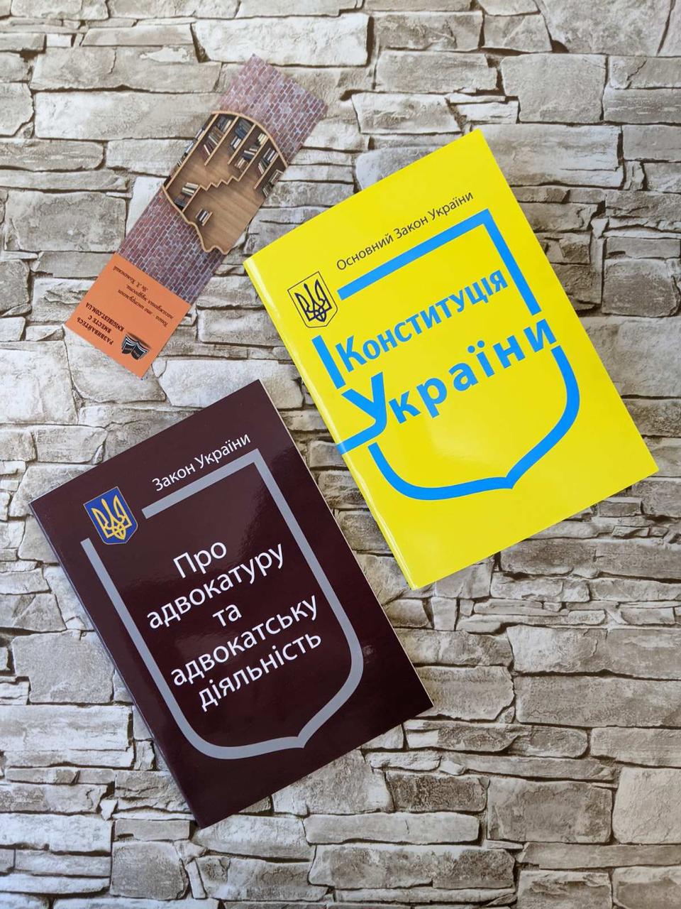 Набір книг "Конституція України", Закон України "Про адвокатуру та адвокатську діяльність" Паливода, фото 1
