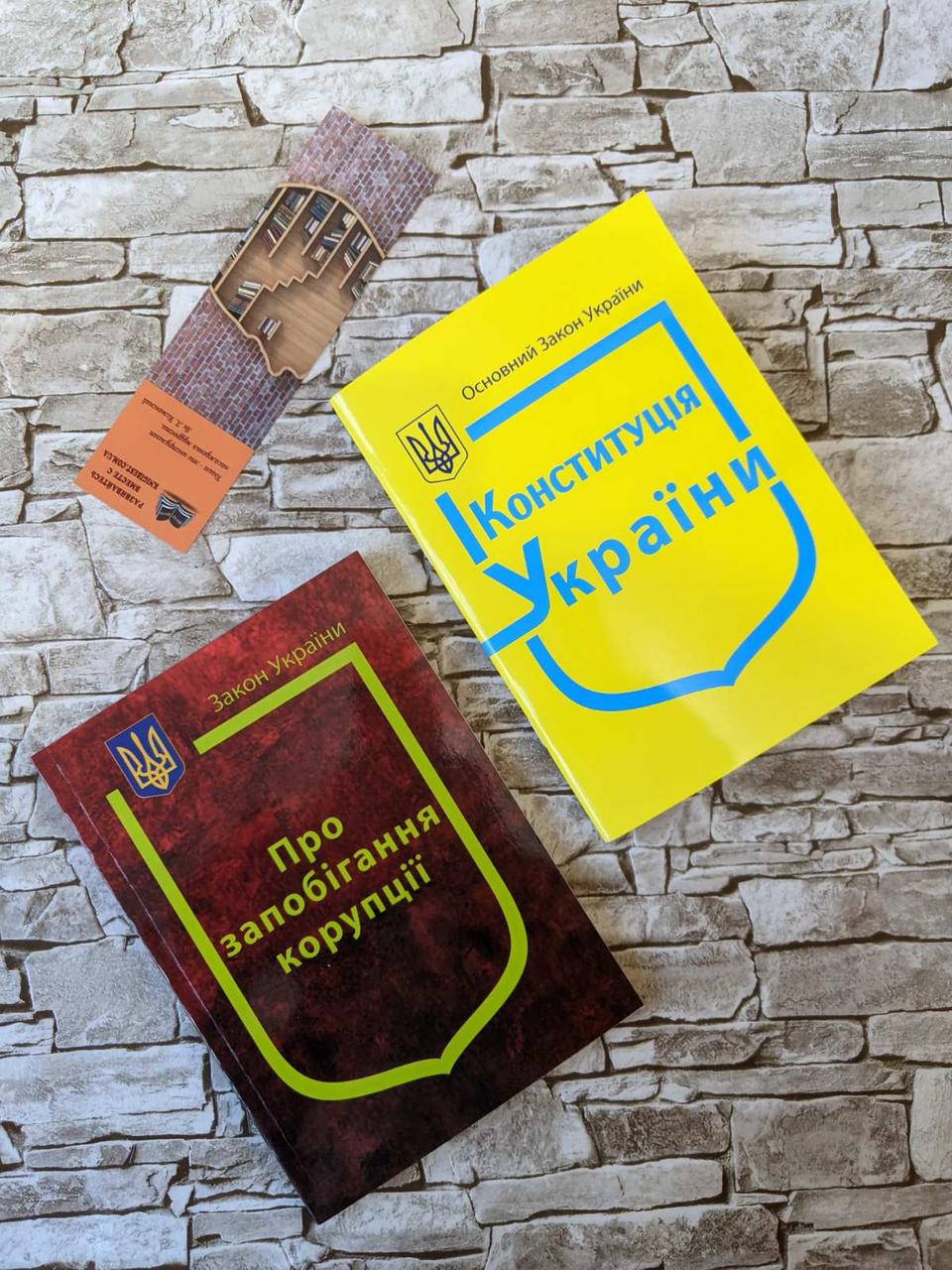 Набір книг "Конституція України", Закон України: “Про запобігання корупції" Паливода А. В.