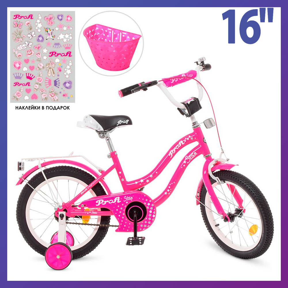 Велосипед дитячий двоколісний Profi Y1692-1 16" зростання 100-120 см вік 4 до 7 років малиновий