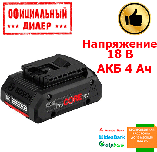 Акумулятор Bosch ProCORE Li-Ion 18 / 4 Ач Акумулятор для шуруповерта бош 18