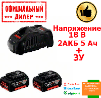 Набор Bosch из аккумулятора GBA Li-Ion 18 В / 5 Ач + зарядное устрйоство GAL 1880