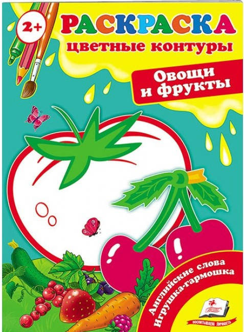 Пегас СКА5 Кольорові контури Овочі та фрукти, фото 1