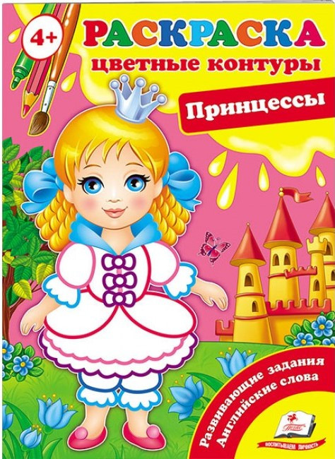 Пегас СКА5 Кольорові контури Принцеси