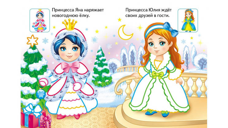 Пегас СКА5 Кольорові контури Принцеси, фото 4