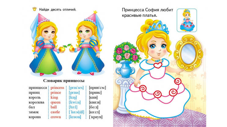 Пегас СКА5 Кольорові контури Принцеси, фото 5